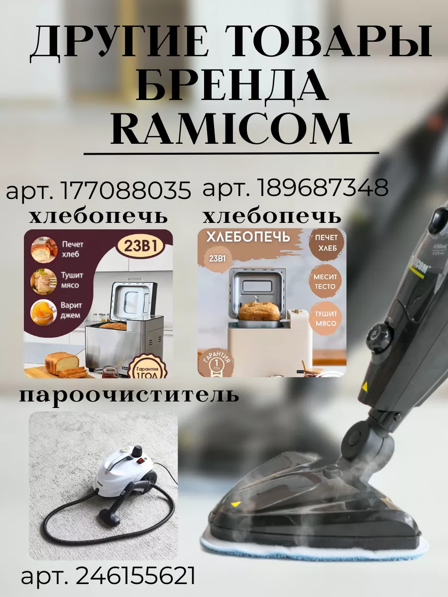 Хлебопечка с замесом теста автоматическая Ramicom 177088035 купить за 13  072 ₽ в интернет-магазине Wildberries