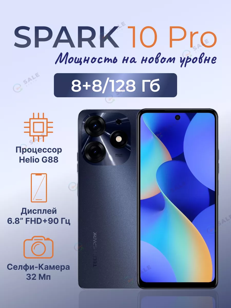 Смартфон TECNO Spark 10 PRO 8/128 Гб, NFC, Android 13 TECNO 177088271  купить в интернет-магазине Wildberries