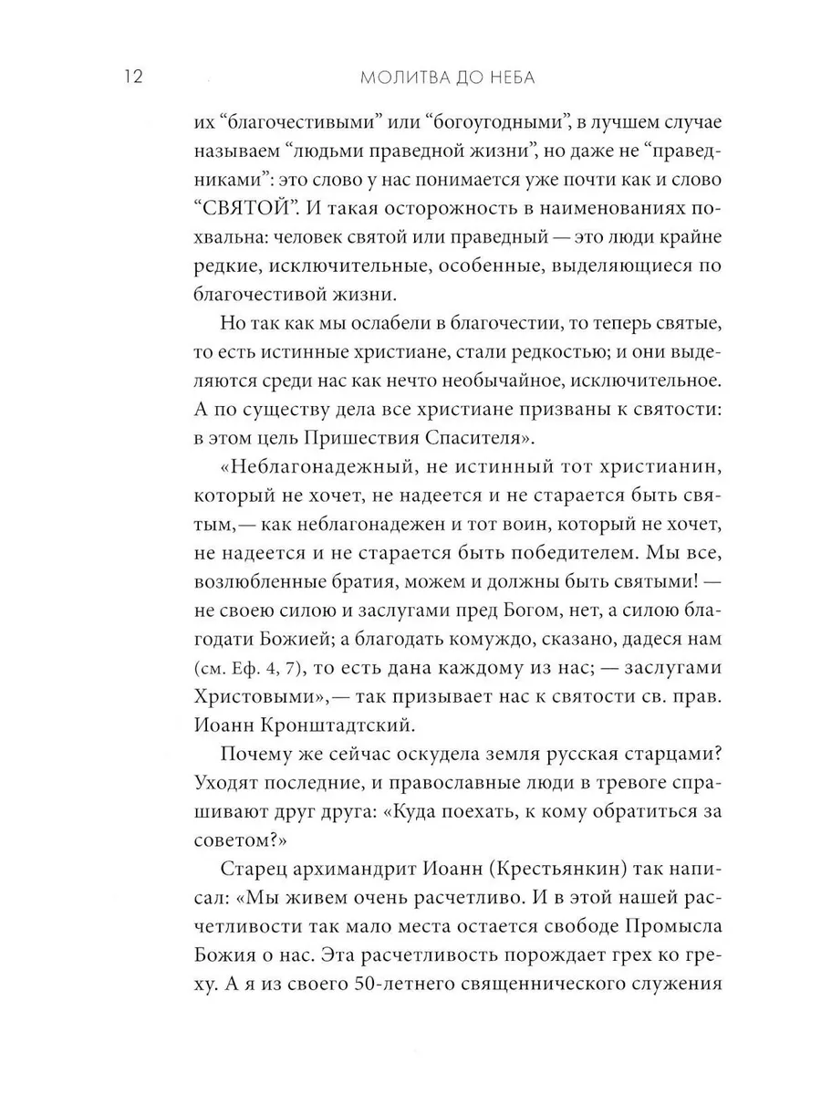 Молитва до Неба. Преподобный Симеон Псково-Печерский Свято-Успенский  Псково-Печерский монастырь 177088733 купить за 578 ₽ в интернет-магазине  Wildberries