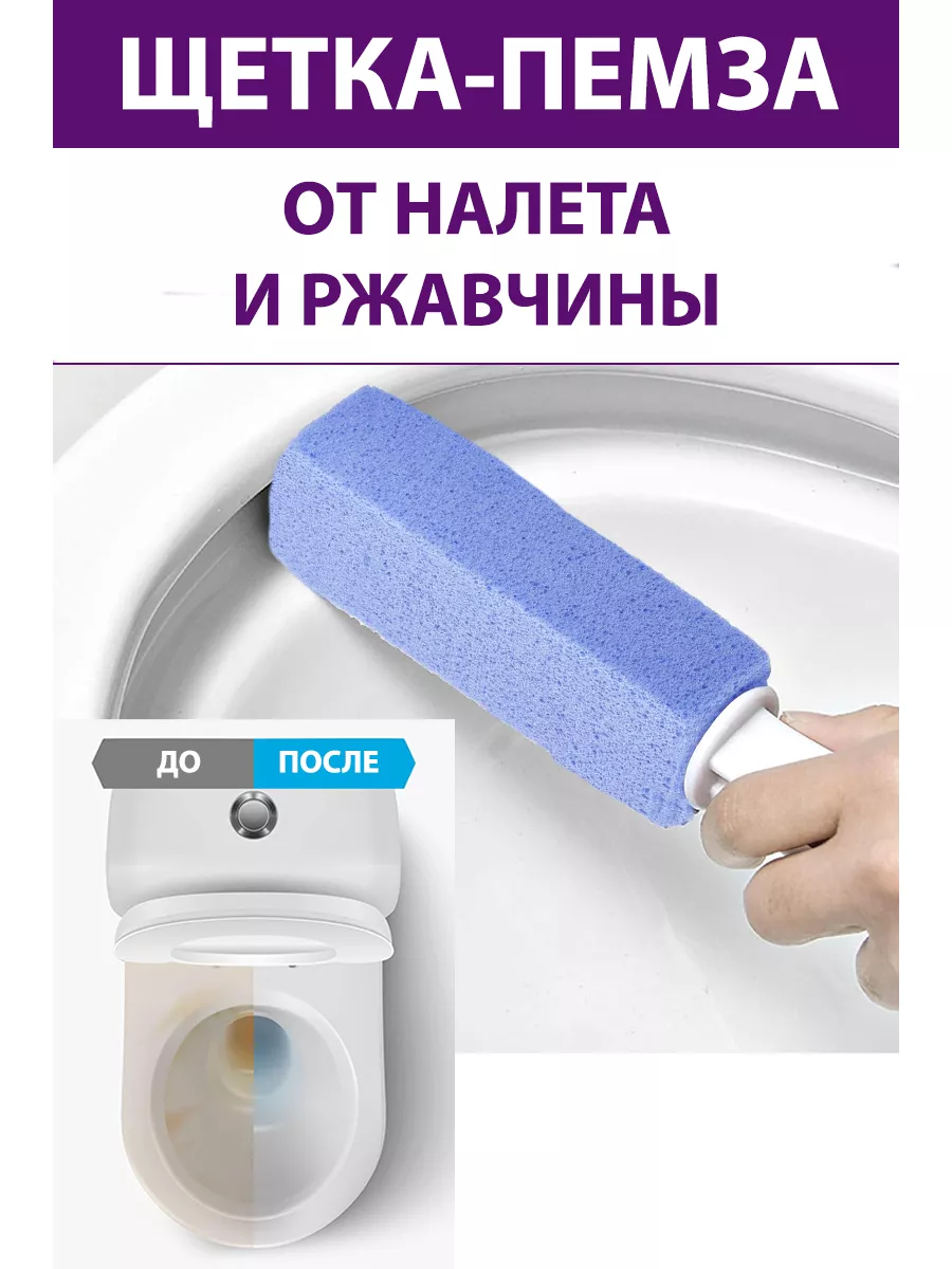 чистящая пемза ершик для туалета,ванной,кухни,гриля и дома