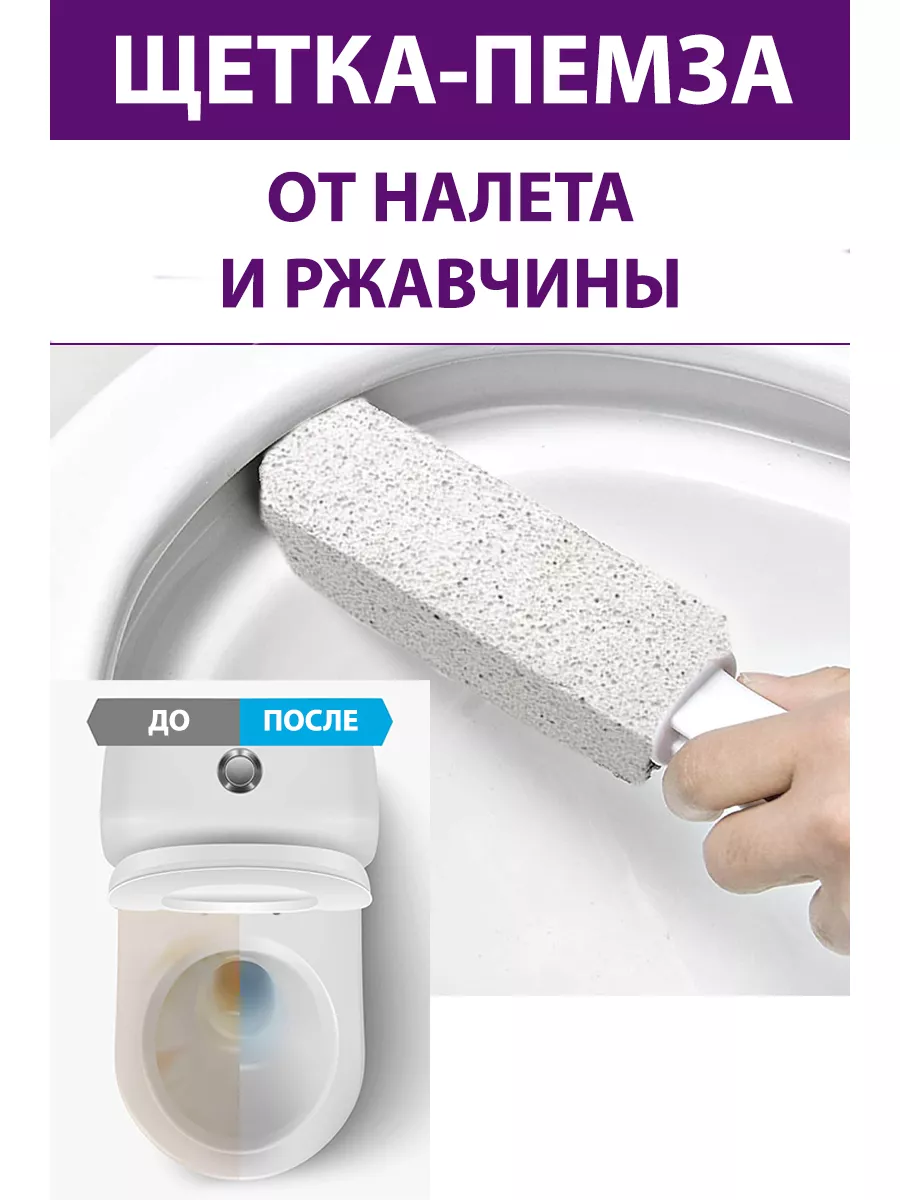 чистящая пемза для туалета,ванной,кухни,гриля и дома