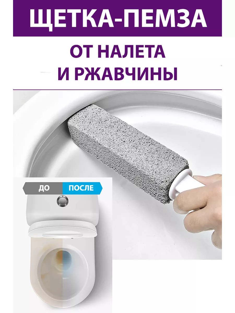 чистящая пемза для туалета,ванной,кухни,гриля и дома