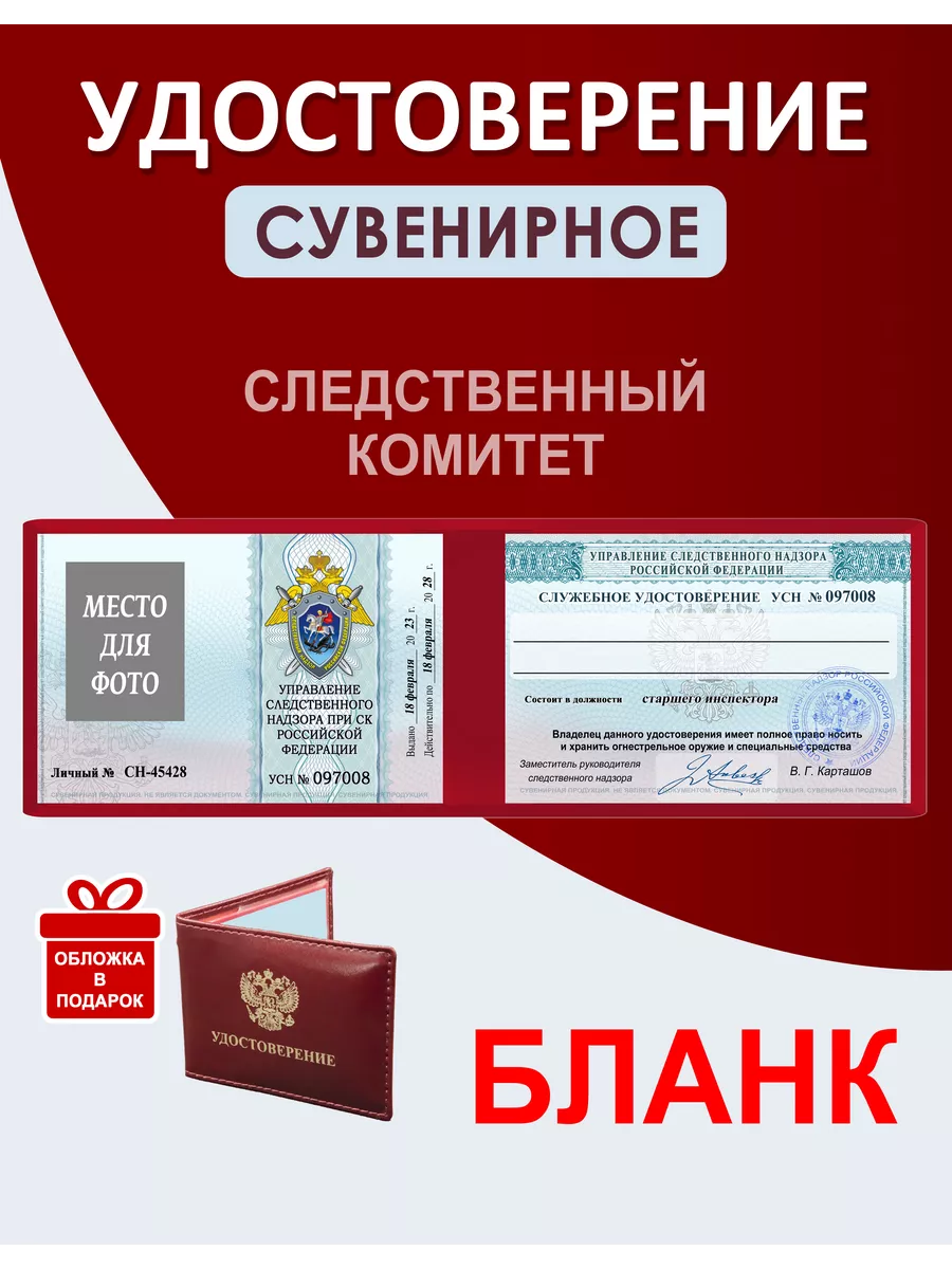 Шуточное удостоверение Следственный комитет для розыгрыша Dufka 177089331  купить за 1 307 ₽ в интернет-магазине Wildberries