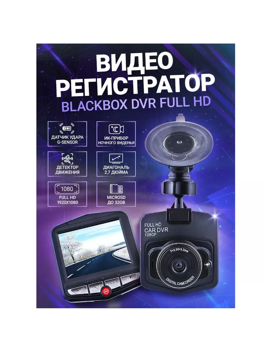 Видеорегистратор GX Blackbox Full HD DVR 177089499 купить за 3 475 ₽ в  интернет-магазине Wildberries