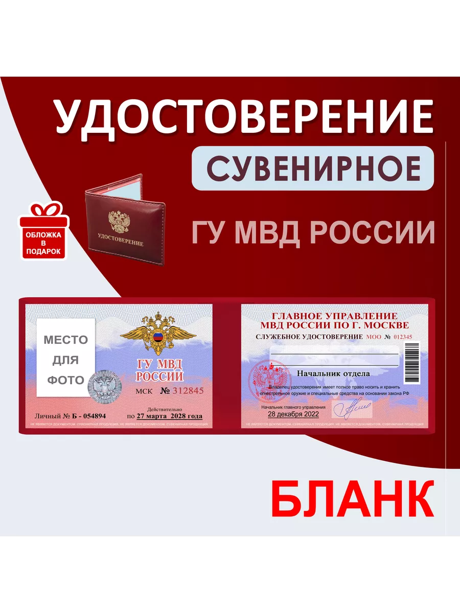 Шуточное удостоверение ГУ МВД для розыгрыша Dufka 177090657 купить за 1 307  ₽ в интернет-магазине Wildberries