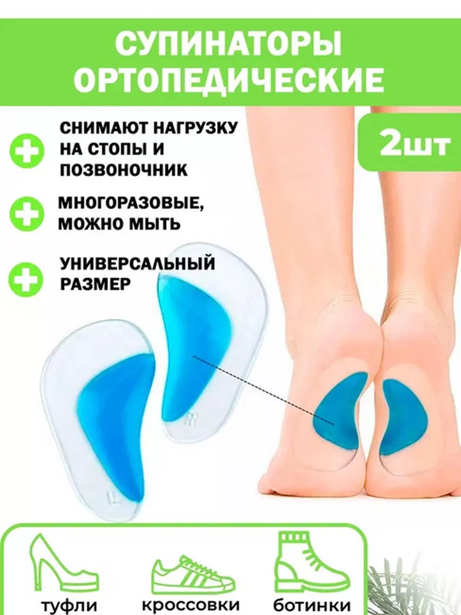 Стельки супинаторы силиконовые от плоскостопия