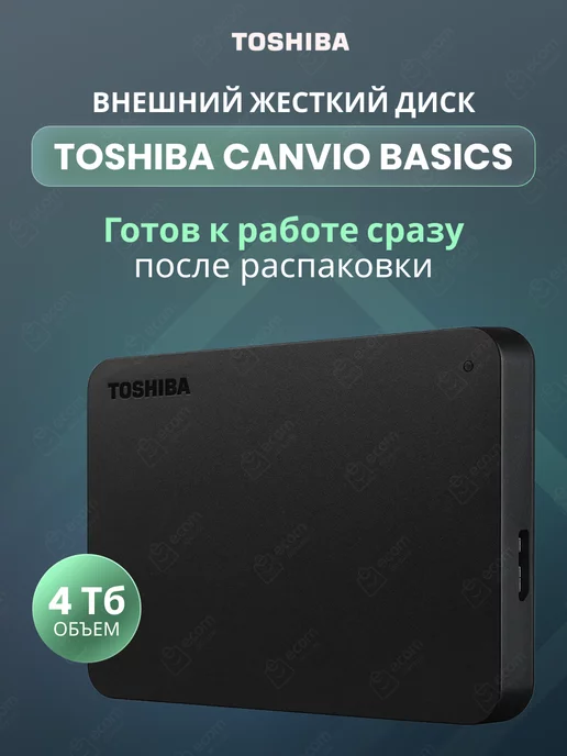 Toshiba Внешний жесткий диск Canvio Basics 4ТБ 2,5" 5400 RPM