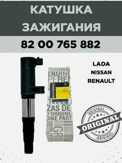 Катушка зажигания для автомобиля 8200765882 RENAULT 177095992 купить за 1 178 ₽ в интернет-магазине Wildberries