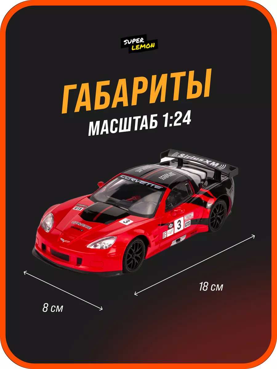 Машинка на пульте управления CHEVROLET CORVETTE C7 Super Lemon 177096866  купить в интернет-магазине Wildberries