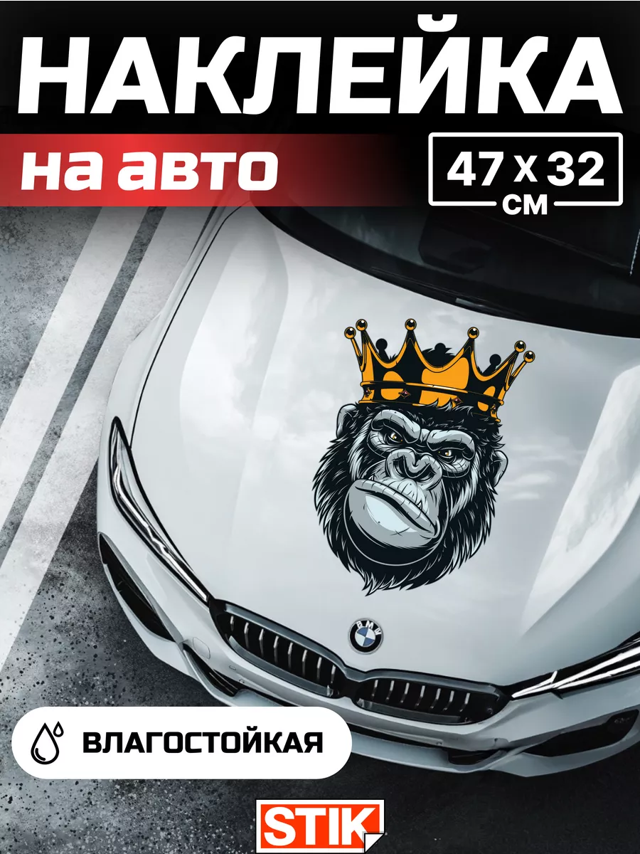 Наклейки для авто большие...