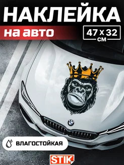 Наклейки для авто большие на капот и заднее стекло Stik.Store 177097229 купить за 297 ₽ в интернет-магазине Wildberries