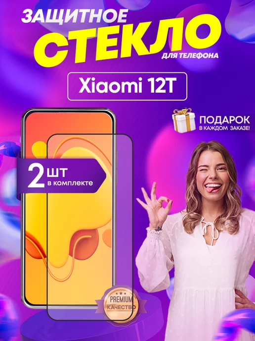 EdiShem Защитное стекло на экран Xiaomi 12T