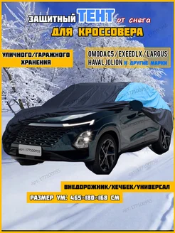 Тент для автомобиля GPCar 177100955 купить за 4 496 ₽ в интернет-магазине Wildberries