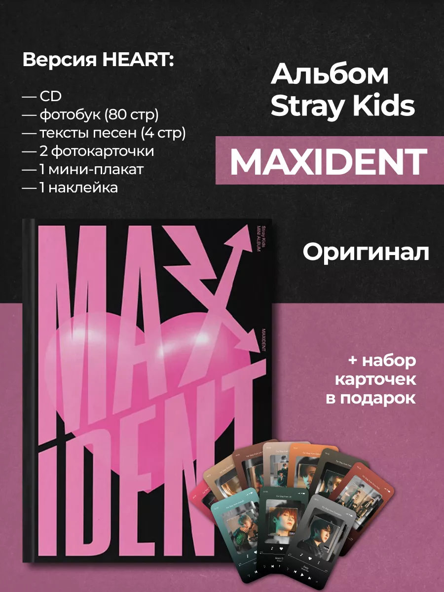 Альбом stray kids Maxident for stay only 177103961 купить в  интернет-магазине Wildberries