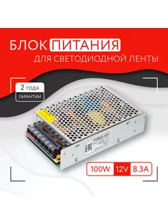 Блок питания для светодиодной ленты (100W, 12V, IP20) PITON 177105084 купить за 445 ₽ в интернет-магазине Wildberries