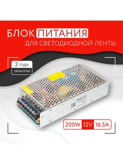 Блок питания для светодиодной ленты (200W, 12V, IP20) PITON 177105087 купить за 744 ₽ в интернет-магазине Wildberries