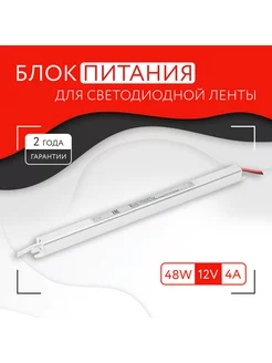 Блок питания для светодиодной ленты (48W, 12V, IP20) PITON 177108202 купить за 301 ₽ в интернет-магазине Wildberries