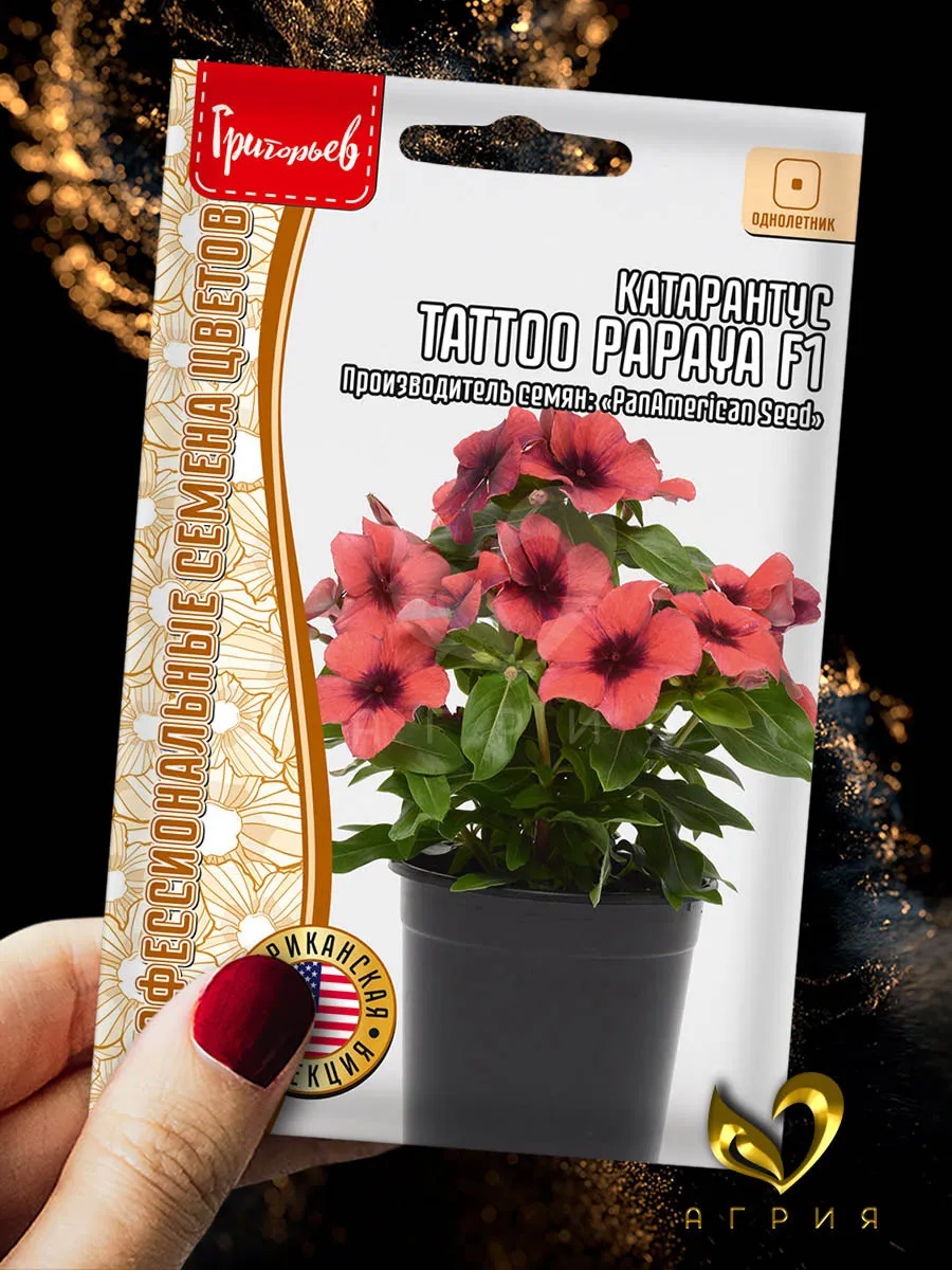 Семена Катарантус Tattoo Papaya F1 Григорьев 177108936 купить за 196 ₽ в  интернет-магазине Wildberries