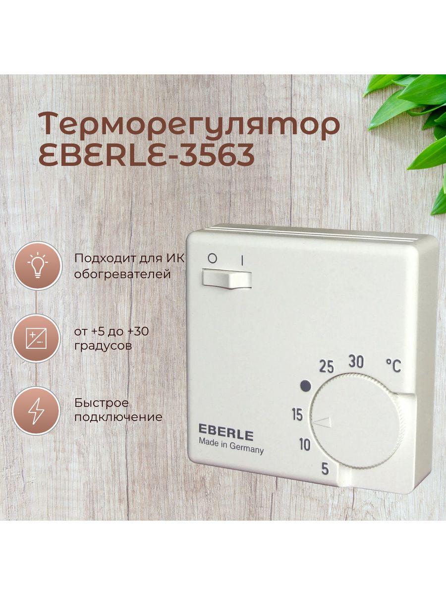 Терморегулятор эберли. Терморегулятор Eberle 3563. Механический терморегулятор (термостат) Eberle RTR – e3563. Eberle RTR-E 3563. Терморегулятор термостат Eberle KLR-E 7011.