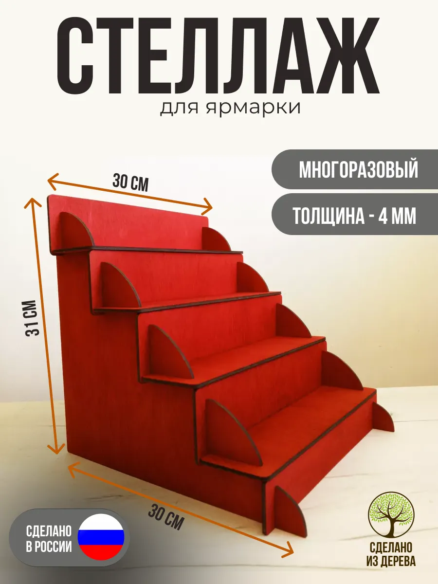 Стеллаж витрина для ярмарки Узкий Коралловый