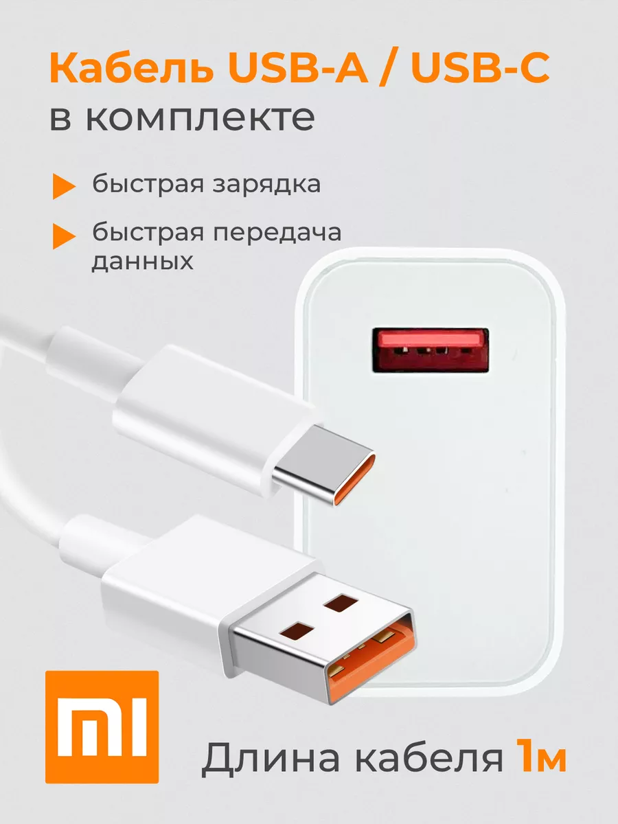 Зарядное устройство для телефона Xiaomi Type-C 33w Хiаомi 177112367 купить  за 704 ₽ в интернет-магазине Wildberries