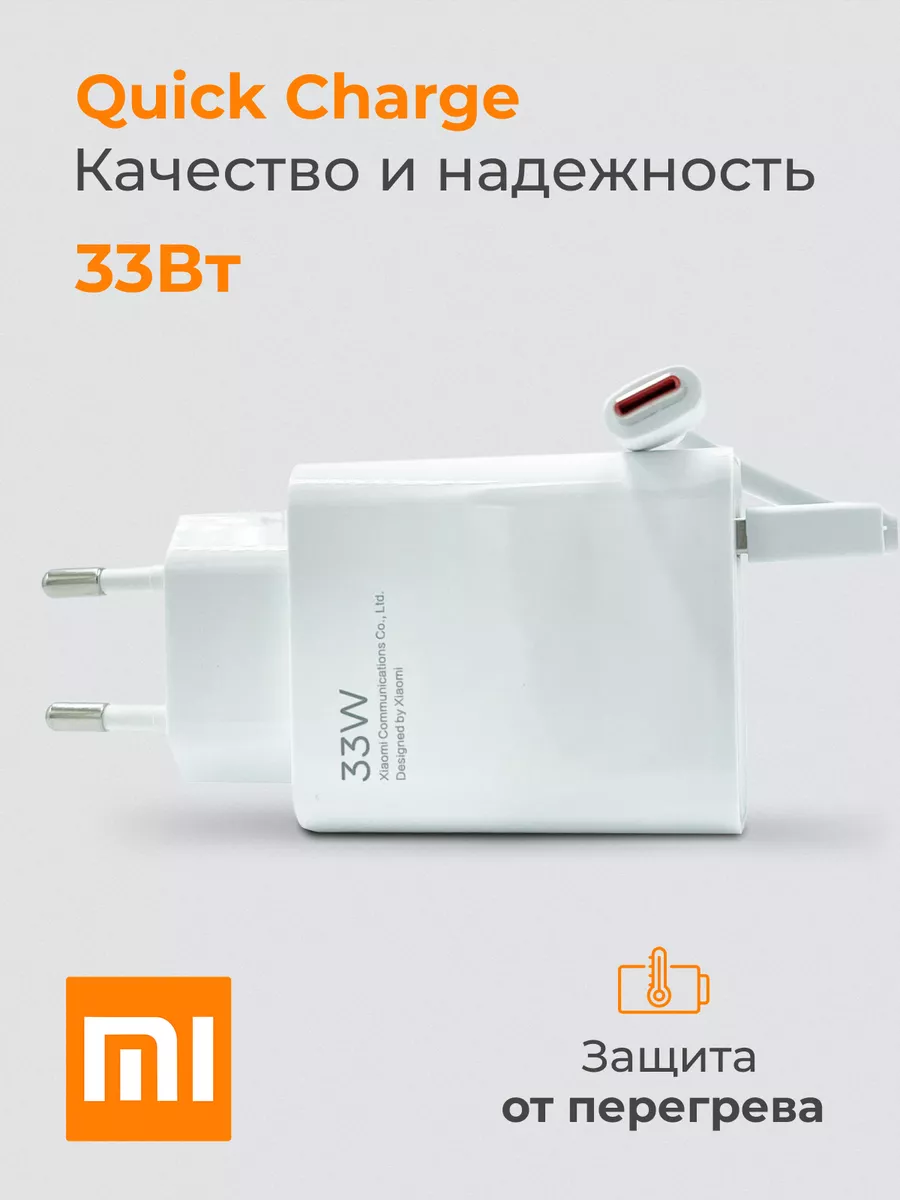 Зарядное устройство для телефона Xiaomi Type-C 33w Хiаомi 177112367 купить  за 704 ₽ в интернет-магазине Wildberries