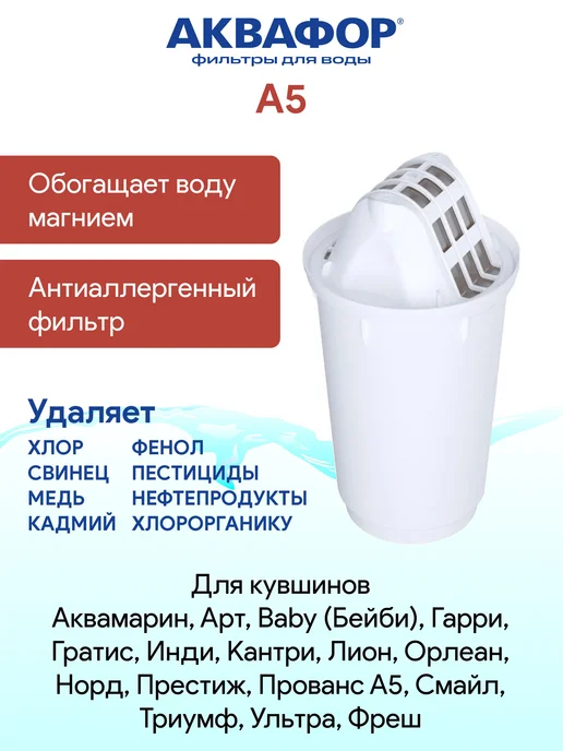 Аквафор A5 (А5) 3 шт сменный фильтр картридж для кувшина, 3 шт, фото 2