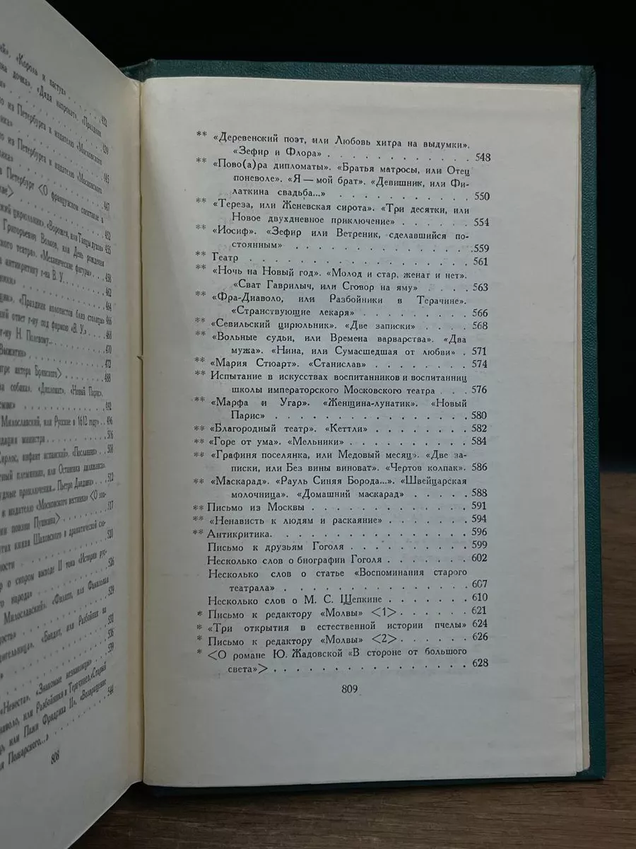 С. Т. Аксаков. Собрание сочинений в четырех томах. Том 3 Гослитиздат  177112929 купить за 334 ₽ в интернет-магазине Wildberries