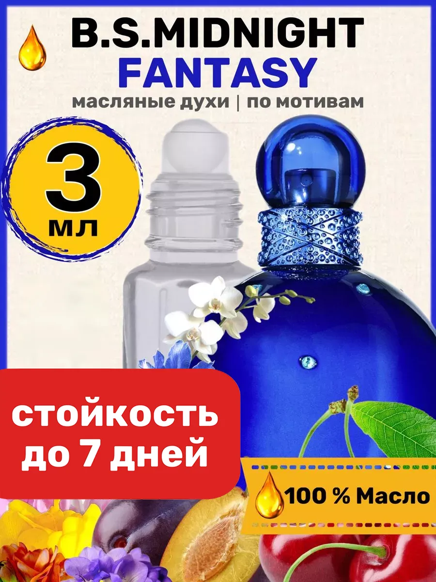 Духи масляные Midnight Fantasy Спирс Миднайт Фэнтези