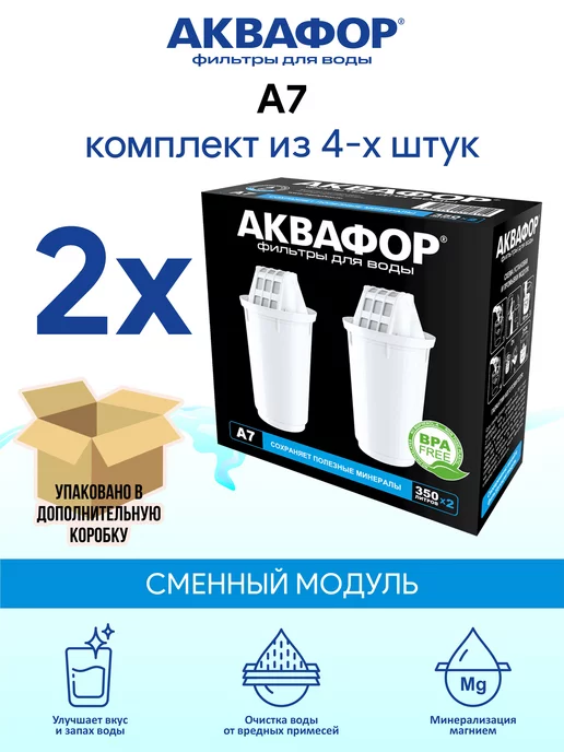 Аквафор A7 (А7) 2 шт сменный фильтр картридж для кувшина, 4 шт