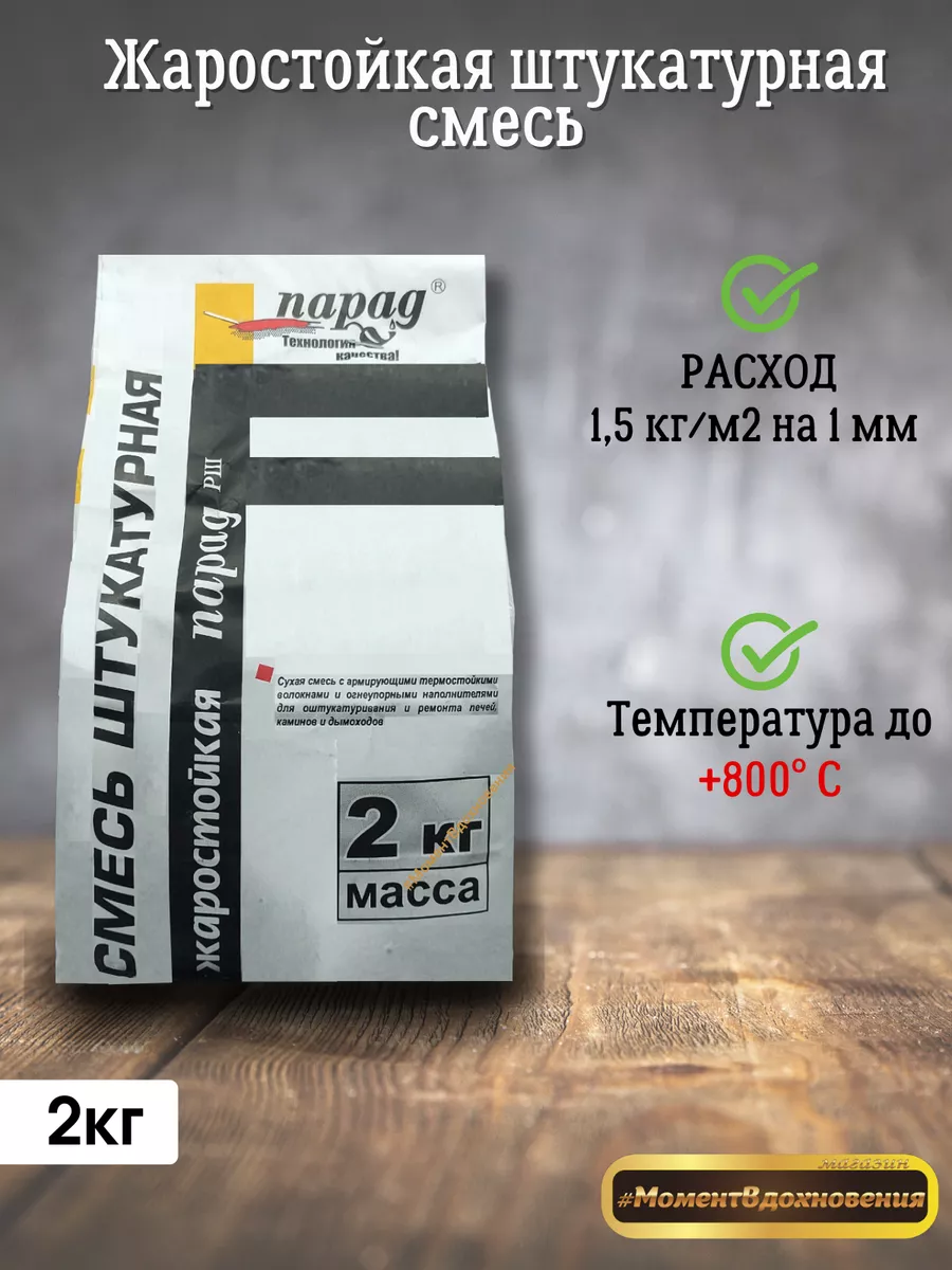 Жаростойкая штукатурная смесь