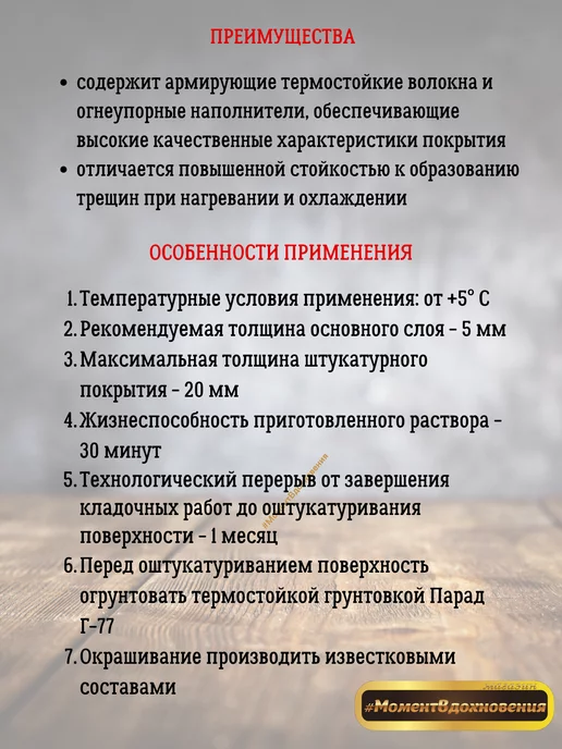 Парад Жаростойкая кладочная смесь РК 2кг, вариант, фото 2