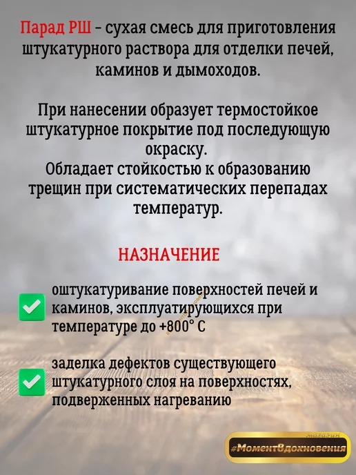 Парад Жаростойкая кладочная смесь РК 2кг, вариант, фото 3