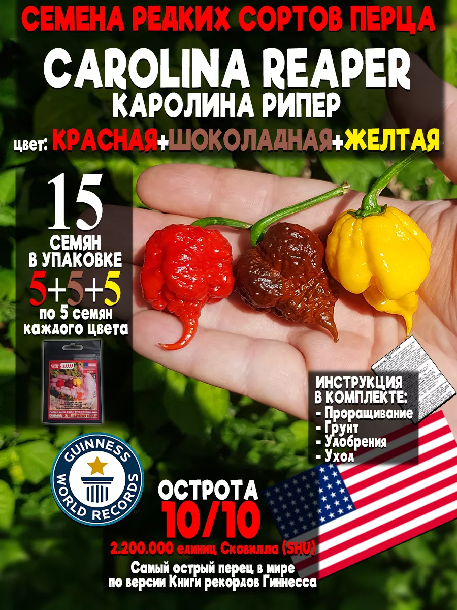 Семена Каролина Риппер Купить