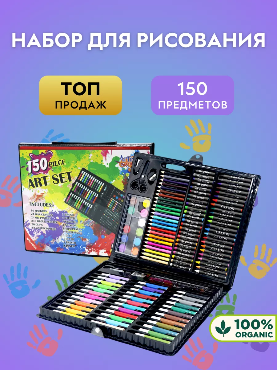 набор для рисования и...
