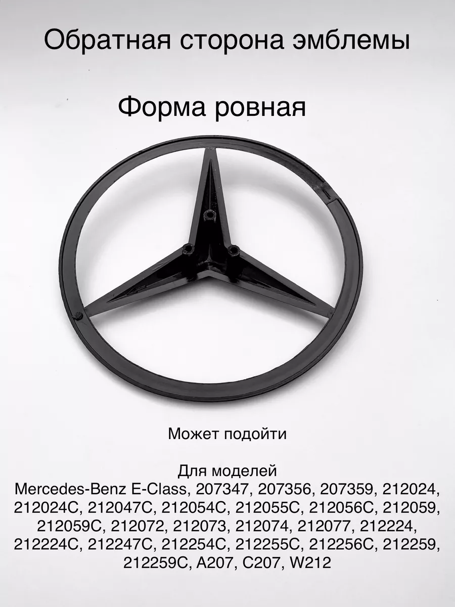 эмблема на крышку багажника, значок Mercedes Benz autoshopp 177114567  купить за 646 ₽ в интернет-магазине Wildberries