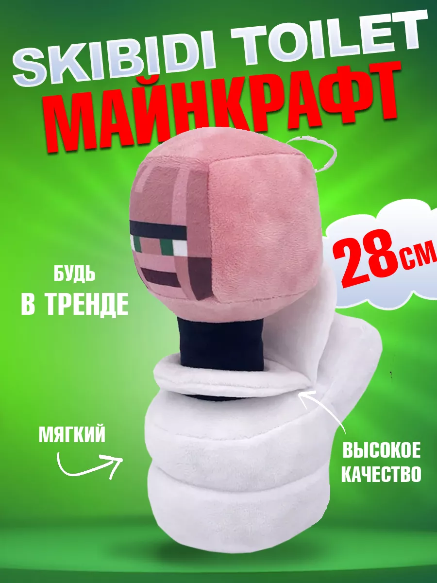 Скибиди туалет Майнкрафт Skibidi toilet Minecraft Nano Shot 177114590  купить в интернет-магазине Wildberries