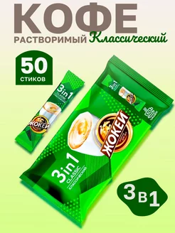 Кофе растворимый 3 в 1 Классический, 50 шт Жокей 177115271 купить за 558 ₽ в интернет-магазине Wildberries