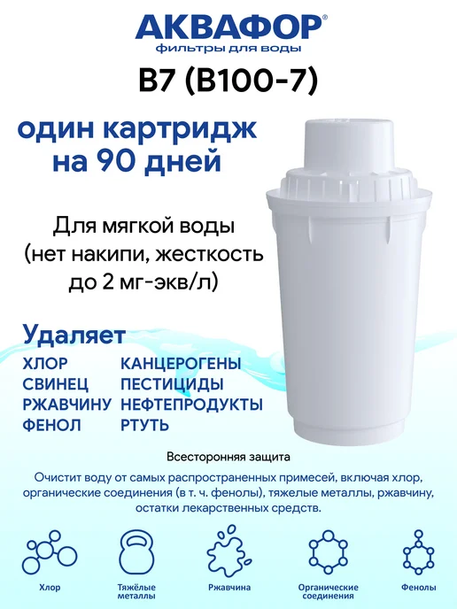 Аквафор B7 (В100-7) сменный фильтр картридж для кувшина, 3 шт, фото 2