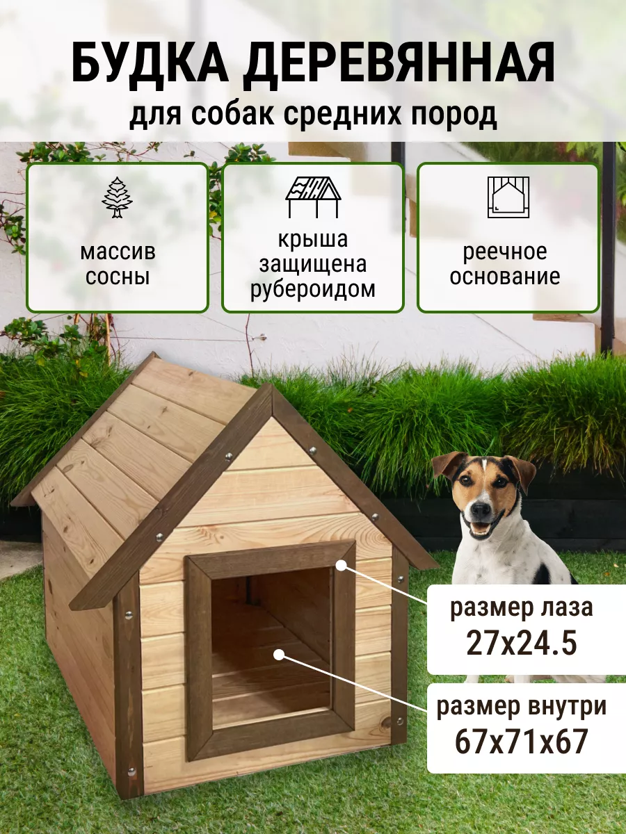 Будка для собаки | Bochky®
