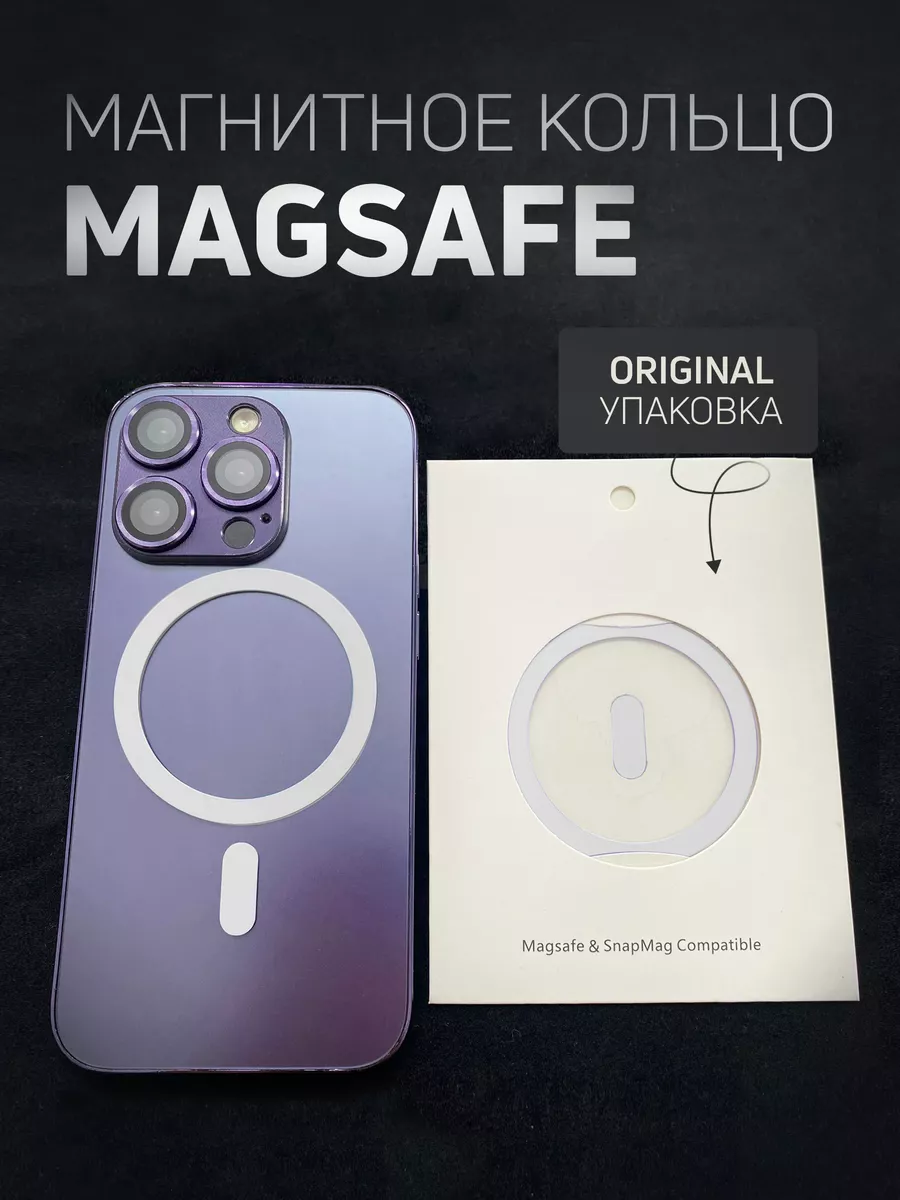 Кольцо MagSafe для телефона или чехла Все в одном! 177116760 купить за 285  ₽ в интернет-магазине Wildberries