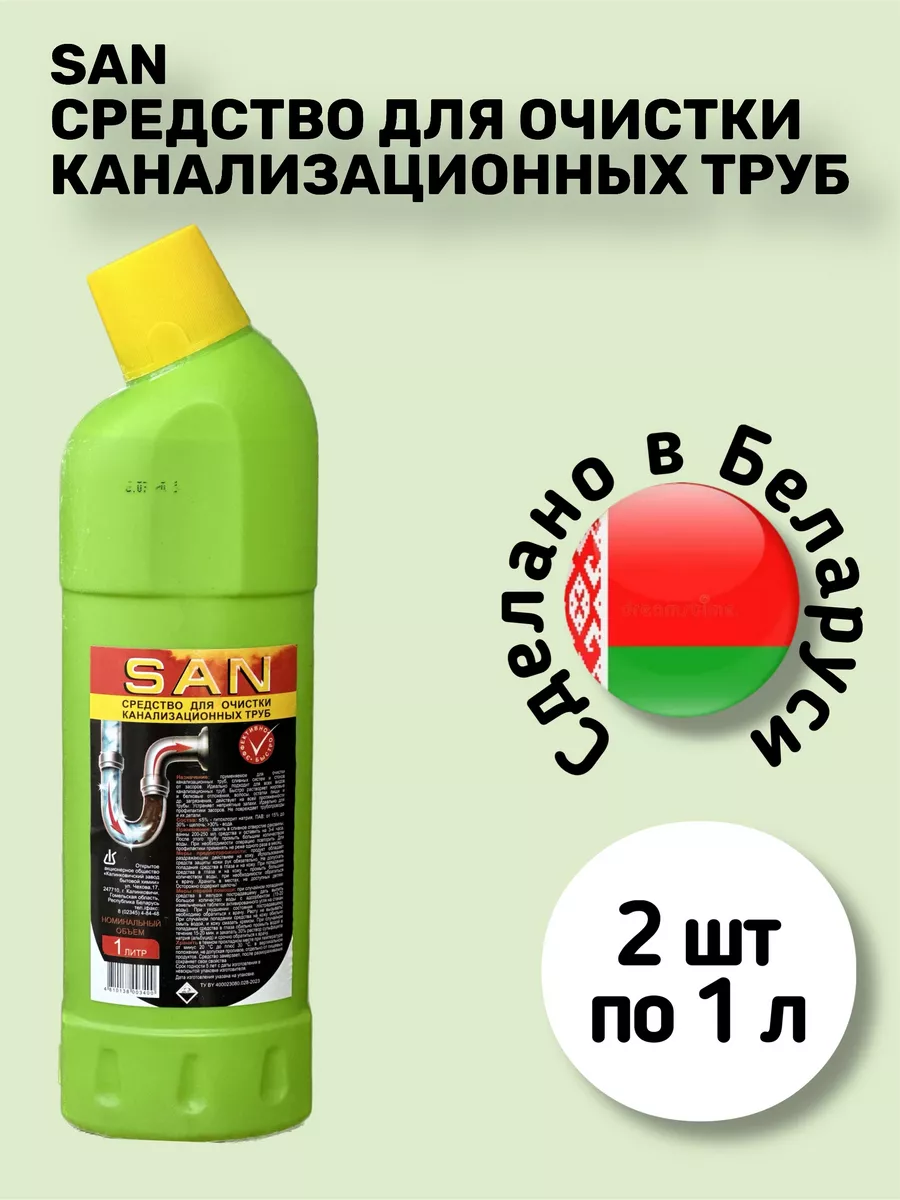 средство для очистки канализационных труб х 2, Беларусь Белорусские товары  177117925 купить за 436 ₽ в интернет-магазине Wildberries