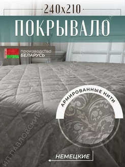 Покрывало на кровать 220х240 стеганое двухстороннее серое Файбертек 177118730 купить за 2 100 ₽ в интернет-магазине Wildberries