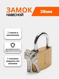 Навесной замок 38 мм Магазин низких цен 177118881 купить за 144 ₽ в интернет-магазине Wildberries