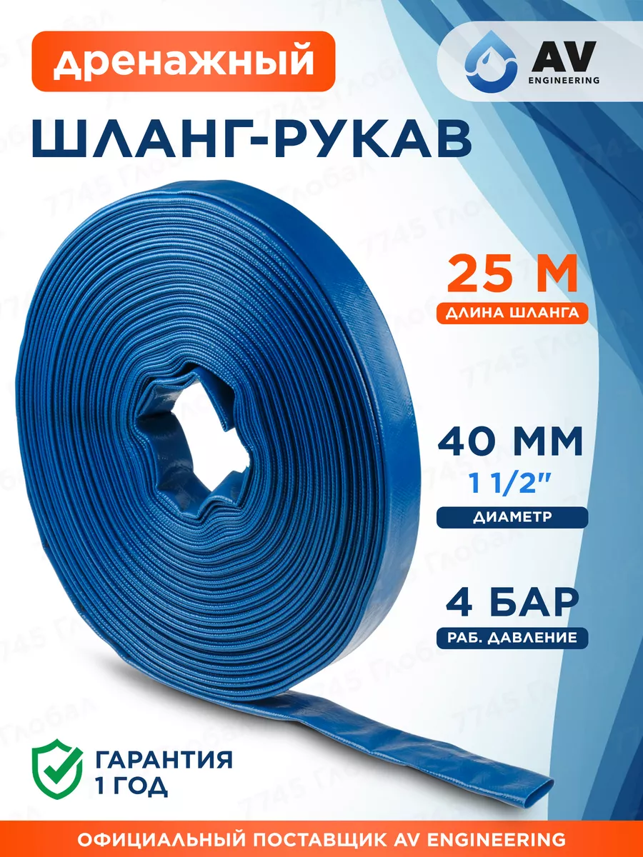 Шланг для насоса фекального дренажного 40 мм 1 1/2" 25 м