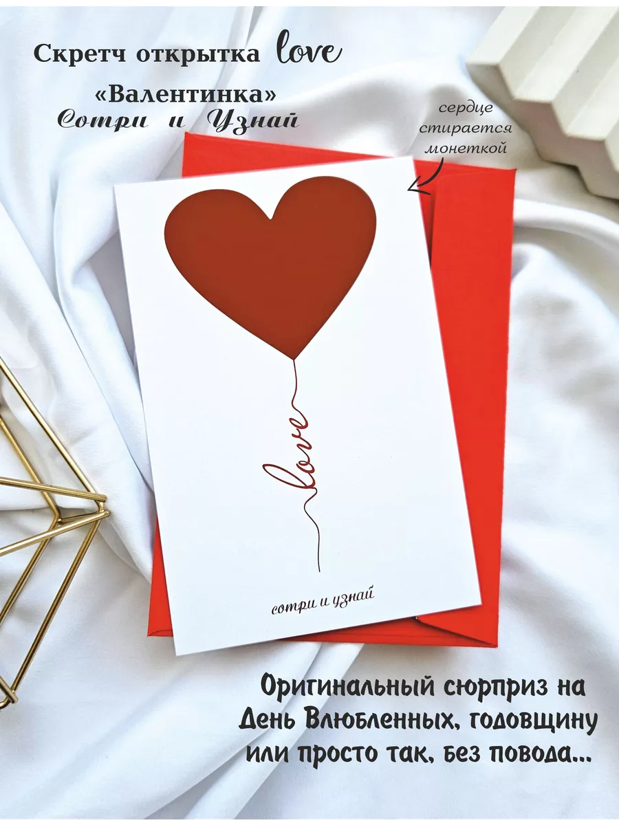 Три простые открытки ко Дню Влюблённых | Белый Кролик - Сеть магазинов развития