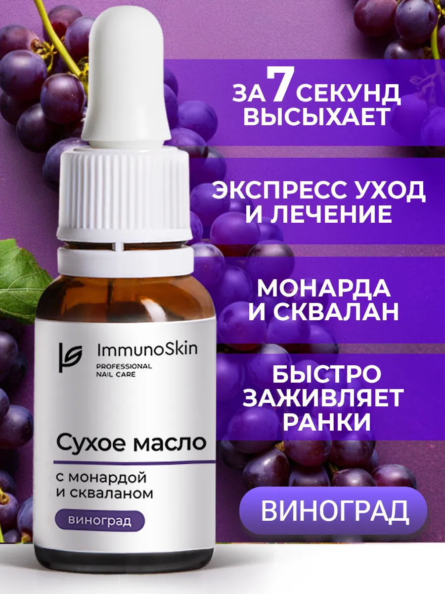 Сухое масло для кутикулы и...
