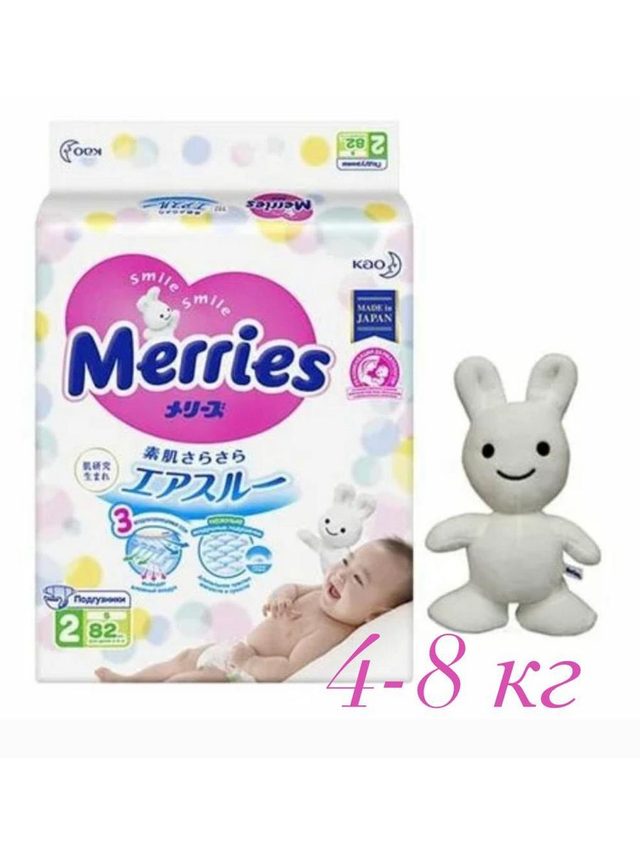 Merries s 82. Подгузники мериес 4-8. Merries подгузники s (4-8 кг) 82 шт.. Подгузники меррис s 4-8 82 штук. Мериес подгузники 2 82 шт.