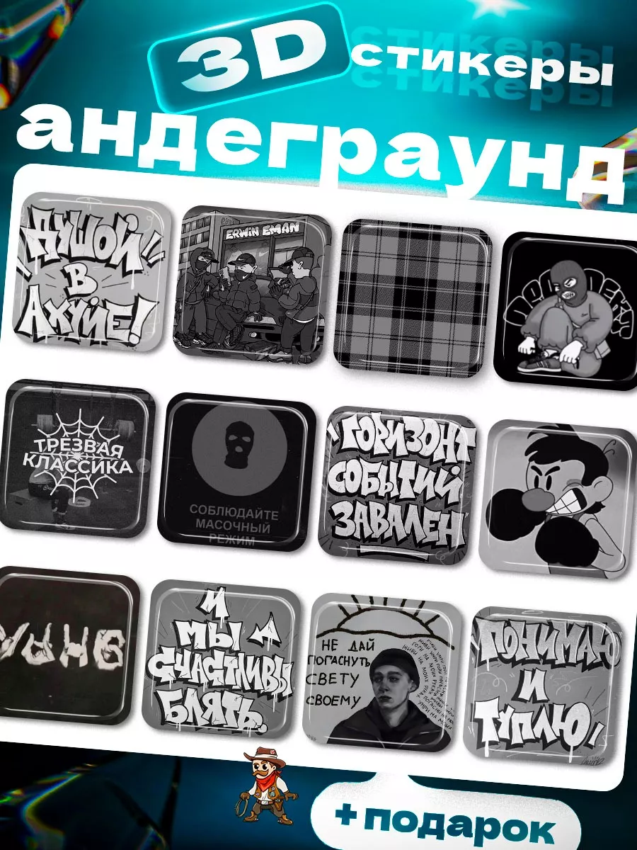 андерграунд наклейки на...