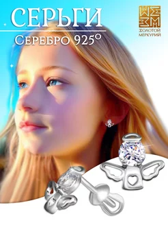 Серьги гвоздики Ангел серебро Золотой Меркурий 177125333 купить за 617 ₽ в интернет-магазине Wildberries